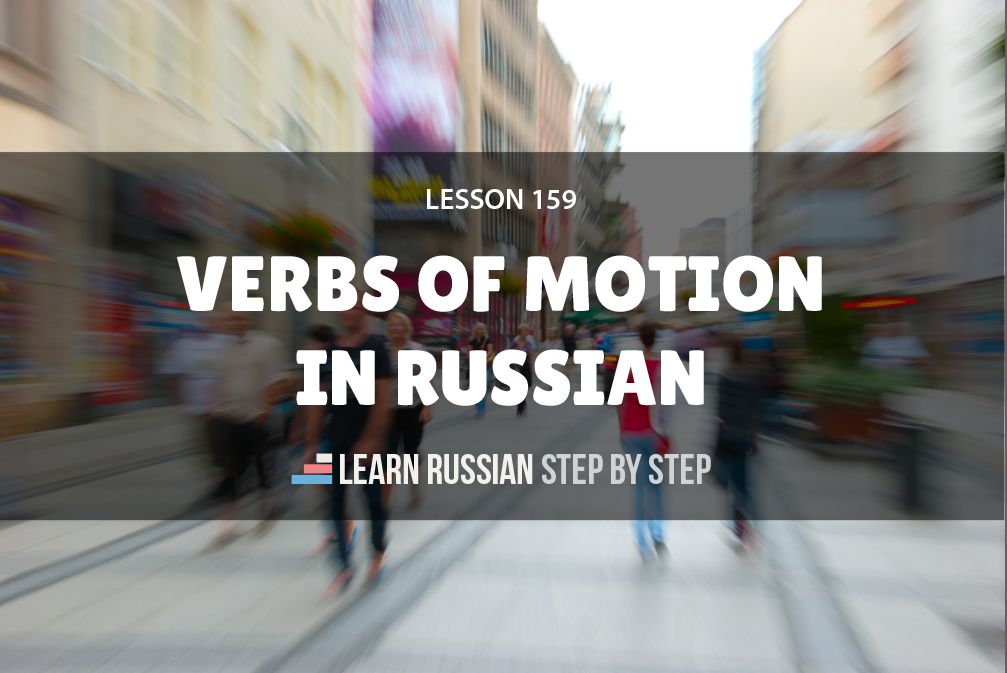 russian-verbs-of-motion-unprefixed-verbs-with-examples-and-audio